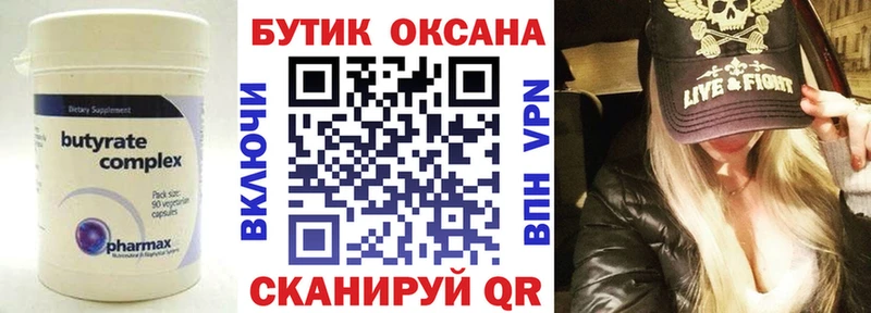 Бутират 99%  Малмыж 
